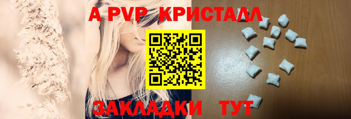 A-PVP VHQ  A-PVP СК  Вход с VPN  купить закладку  Кувандык 