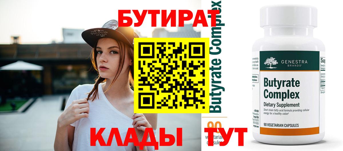 БУТИРАТ вода Кувандык