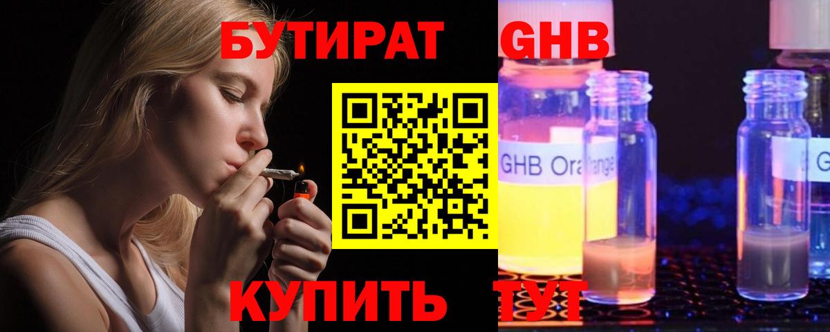 Кувандык  Бутират вода  Вход с VPN 
