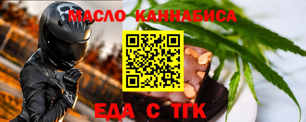 Кувандык  Печенье с ТГК марихуана  Вход с VPN 