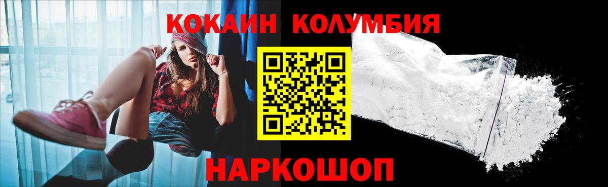 Кокаин 97%  Кокаин Columbia  COCAIN  Кувандык  Вход с VPN 