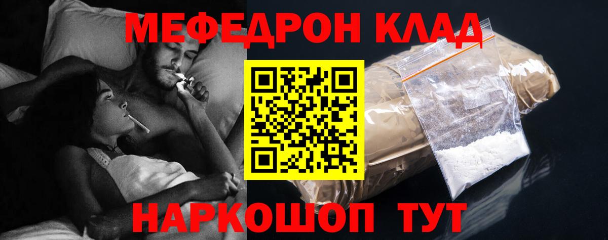 Мефедрон мука  Вход с VPN  МЕФ  Мефедрон  Кувандык  МЯУ-МЯУ кристаллы 