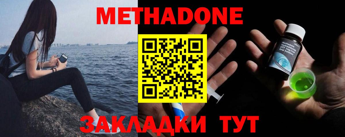 Метадон белоснежный Кувандык