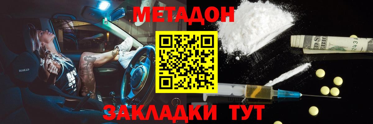 Метадон белоснежный  Метадон methadone  Вход с VPN  Кувандык 